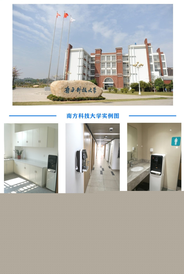 南方科技大學(xué)